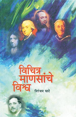 Vichitra Manasnache Vishwa