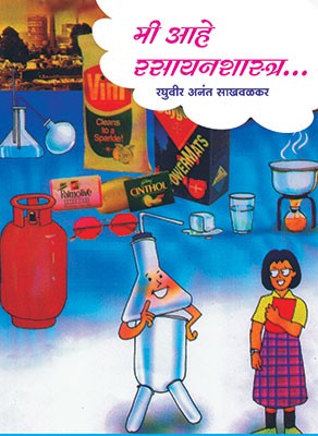 Mi aahe Rasayanshatra