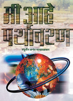 Mi aahe Paryavaran