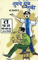 Tumache Dole ani Tumhi