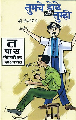 Tumache Dole ani Tumhi