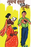 Tumache Hruday ani Tumhi