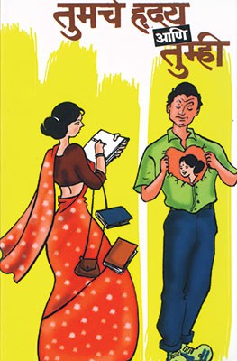 Tumache Hruday ani Tumhi