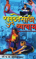 Sudrudhatesathi Vyayam