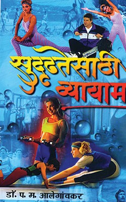 Sudrudhatesathi Vyayam