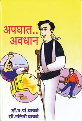 Aapaghat.. Avadhan