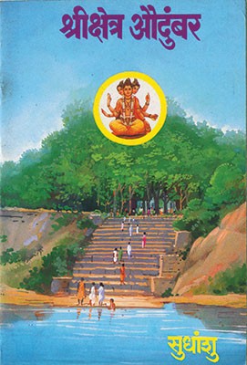 Shri Shketra Audumbar