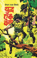 Yuddha Ek Kala