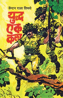 Yuddha Ek Kala