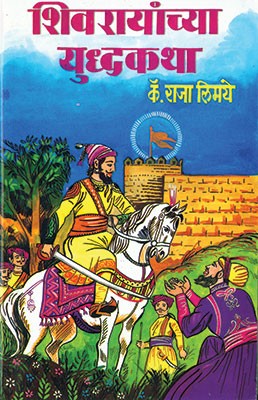Shivarayanchya Uddhakatha