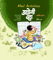Aha Activities - Udyogi Vha