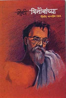 Goshti Vinobanchya