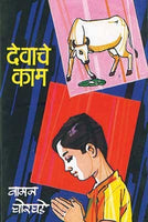 Devache Kam