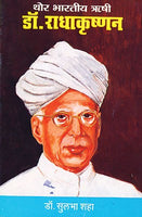 Thor Bhartiya Rushi Dr. Radhakrishan