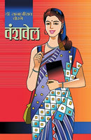 Vanshvel (Novel)