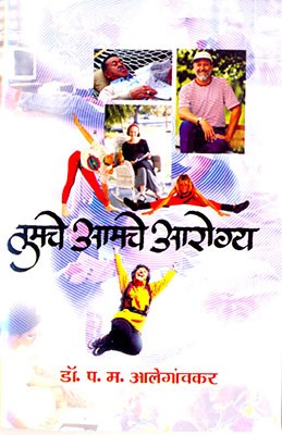 Tumache Aamache Aarogya