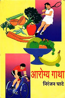 Aarogya Gaatha