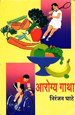 Aarogya Gaatha