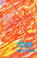 Dangal