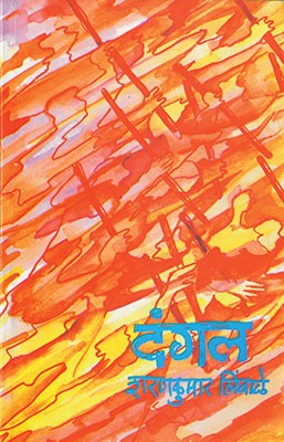 Dangal