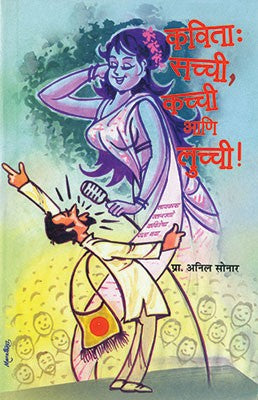 Kavita : Kacchi, Sacchi ani Luchhi