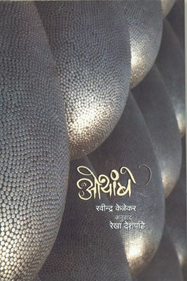 Othambe (Collection Of Short Reflective Essays)
