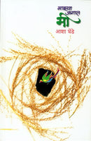 Mazya Jagat Mi