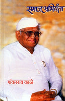 Samajabhiyanta