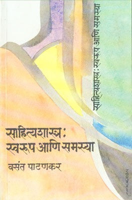 Sahityashastra : Swaroop Ani Samasya