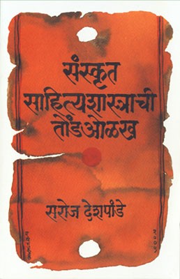 Sanskrut Sahityashastrachi Tondolakh
