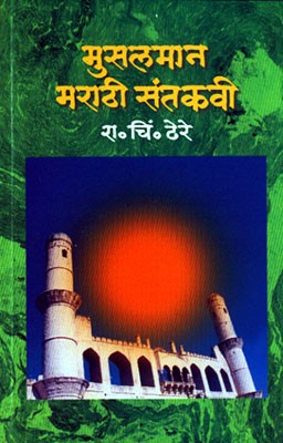 Musalman Marathi Santkavi