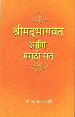 Shreemadbhagvat Aani Marathi Sant