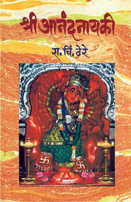 Shri Anandanayaki (Hardcover)