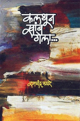 Kalthun Khamb Gela