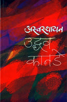 Aswasthayan