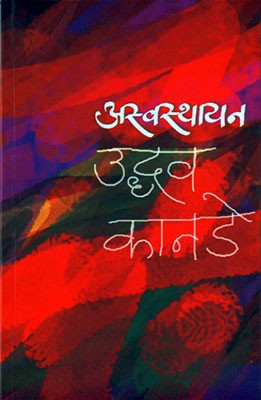 Aswasthayan