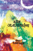Kavita Aa. Na. Pednekaranchya