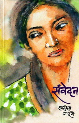Sanvedan
