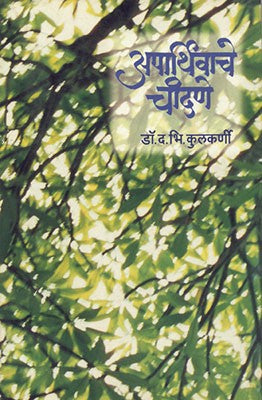 Aparthivache Chandane