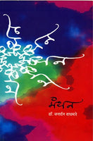Manthan