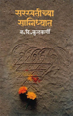 Saraswatichya Sannidyat