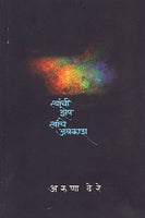 Tyanchi Jhep - Tyanche Avakash