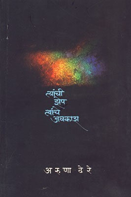 Tyanchi Jhep - Tyanche Avakash