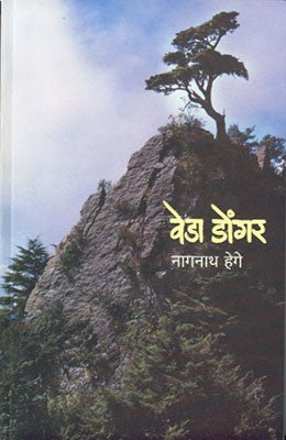 Veda Dongar