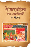 Loksahitya : Shodh Aani Samiksha