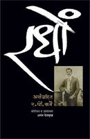 Asangrahit R. D. Karve