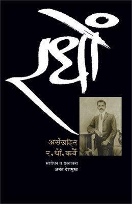 Asangrahit R. D. Karve