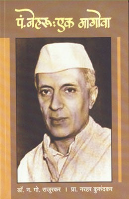 Pandit Nehru : Ek Magova