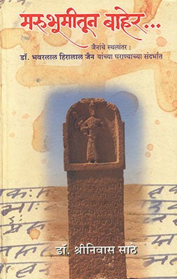 Marubhumitun Baherâ¦ (Hardcover)
