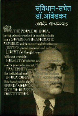 Sanmvidhan Sabhet Dr. Ambedkar